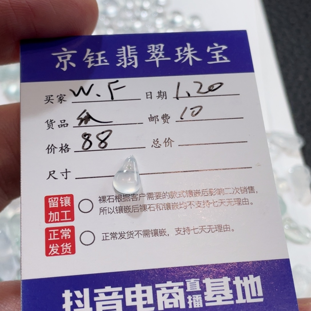 翡翠裸石W*F裸石瓜瓜