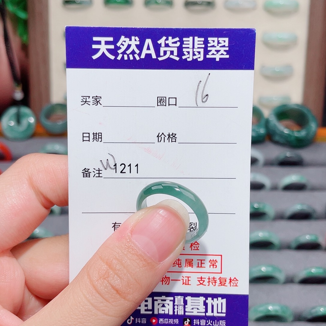 爱***释翡翠未镶嵌戒指W1211