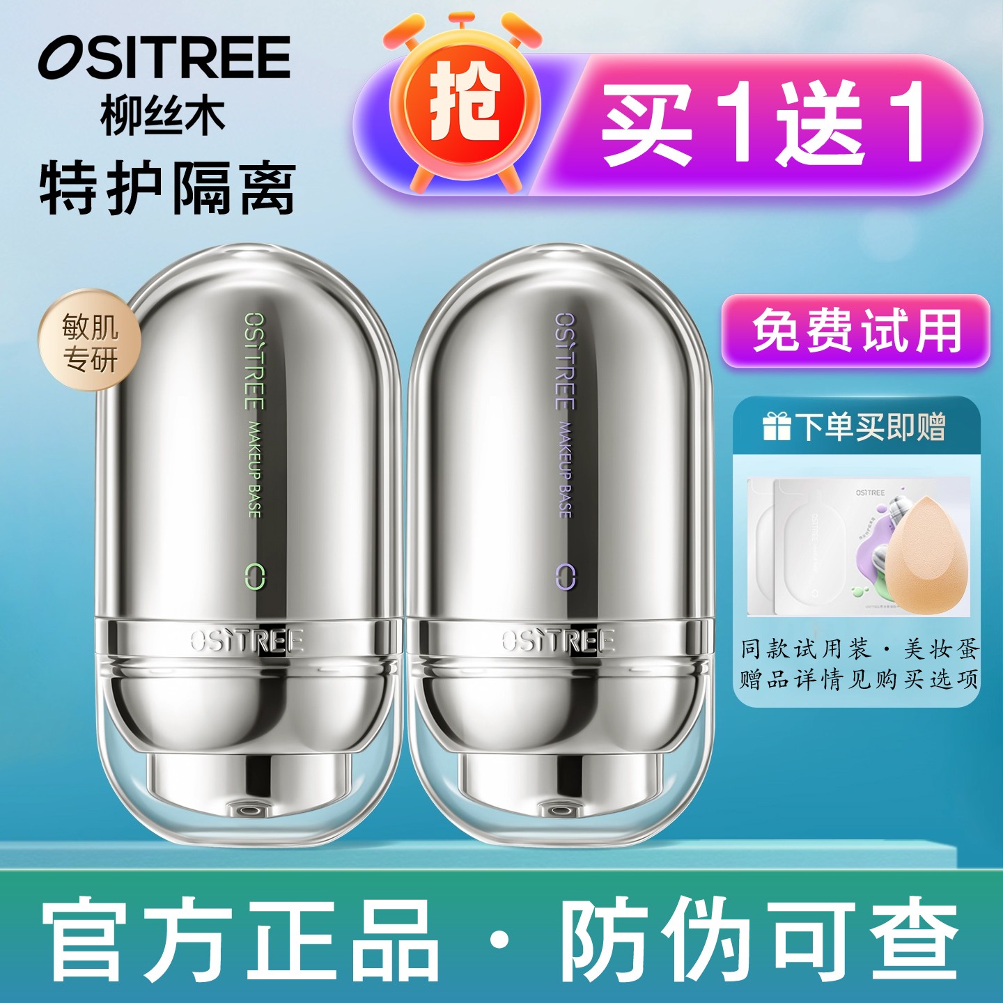 柳丝木特护变色隔离霜遮瑕提亮保湿敏感肌适用伪素颜妆前打底BB霜