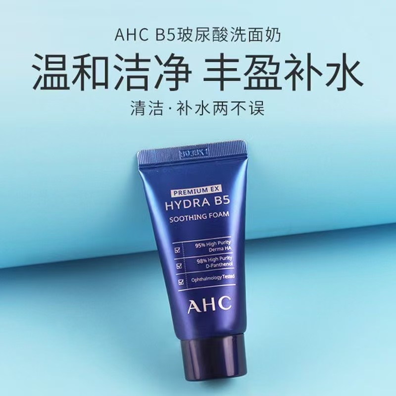 AHC爱和纯专研B5玻尿酸水盈洗面奶30ml 裸瓶