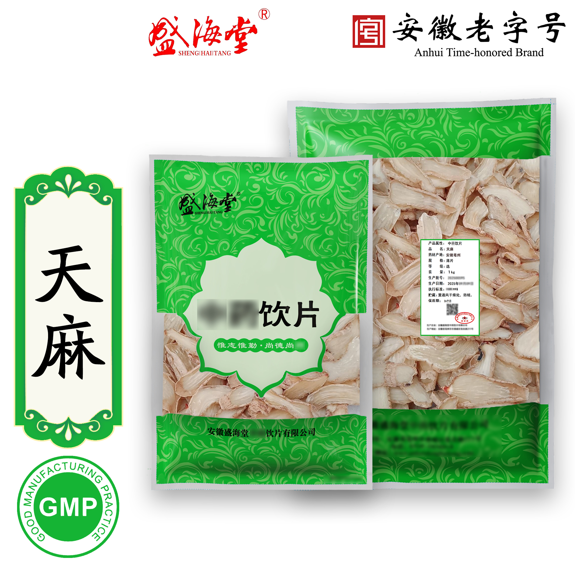 【盛海堂】天麻，独立包装