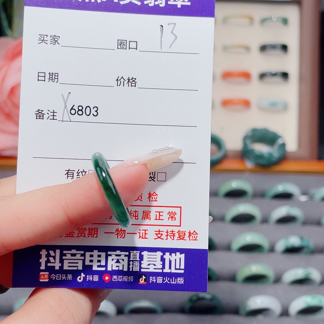 麥***。翡翠未镶嵌戒指X6803