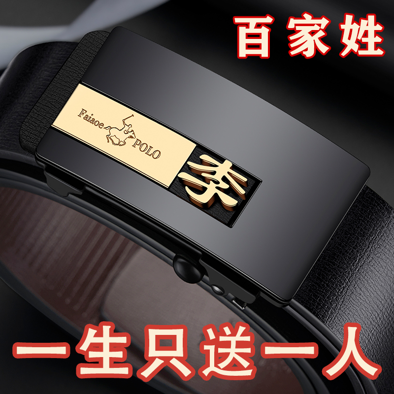 一生只送一人【百家姓】男士皮带官方正品新款裤腰带送男友老公礼物