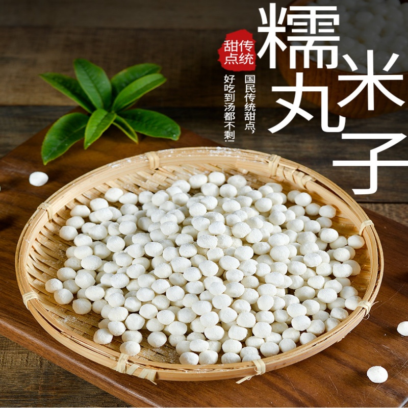 芜宸家易煮速冻糯米小丸子冷冻500g
