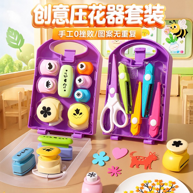省力压花器手工材料花朵DIY工具儿童剪刀剪纸套装3-6岁女孩子玩具