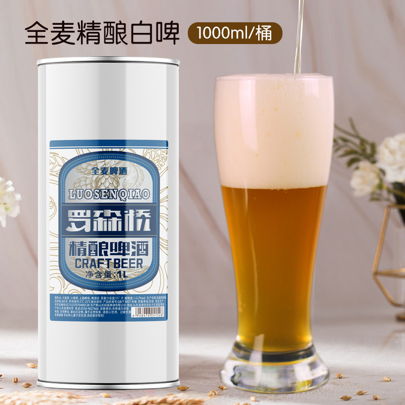 罗森桥11°原浆精酿白啤全麦酿造经典发酵口感浓郁1L*4桶
