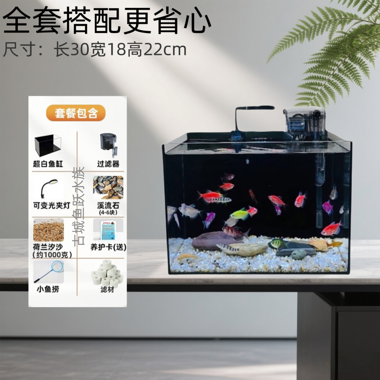 【全套发货】超白玻璃30×18×22CM鱼缸家用鱼缸桌面鱼缸玻璃鱼缸