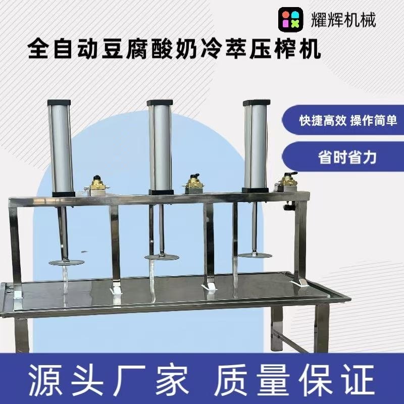 发酵全自动希腊酸奶压榨机自动冷萃压榨机酸奶压榨成型机商用专业