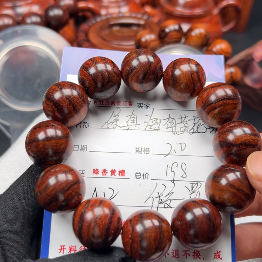 黄花梨/降香黄檀手串20圆珠A12