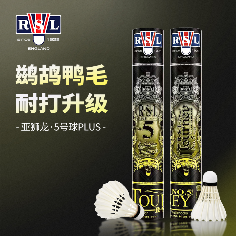 RSL亚狮龙新款上市亚狮龙5PLUS号羽毛球鹚鹄鸭毛【乐士专属】