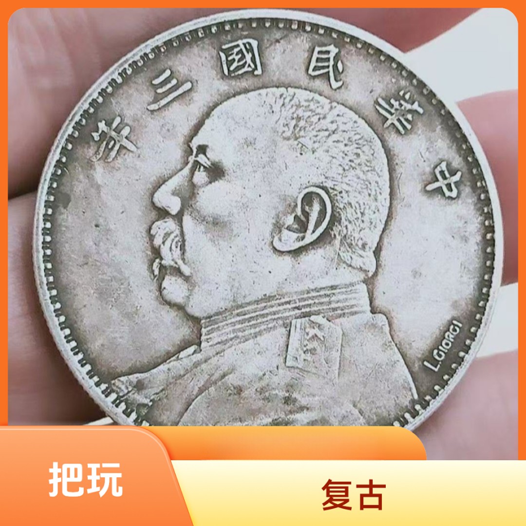 圆大头圆大头复刻冲压工艺品桌面【一枚】