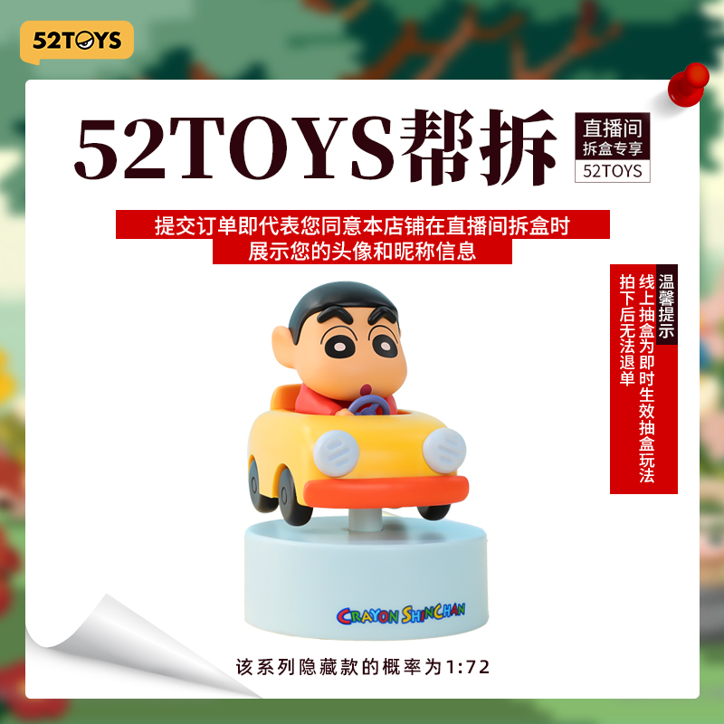 52TOYS【线上拆盒】蜡笔小新一起出发啦系列盲盒车载香薰摆件