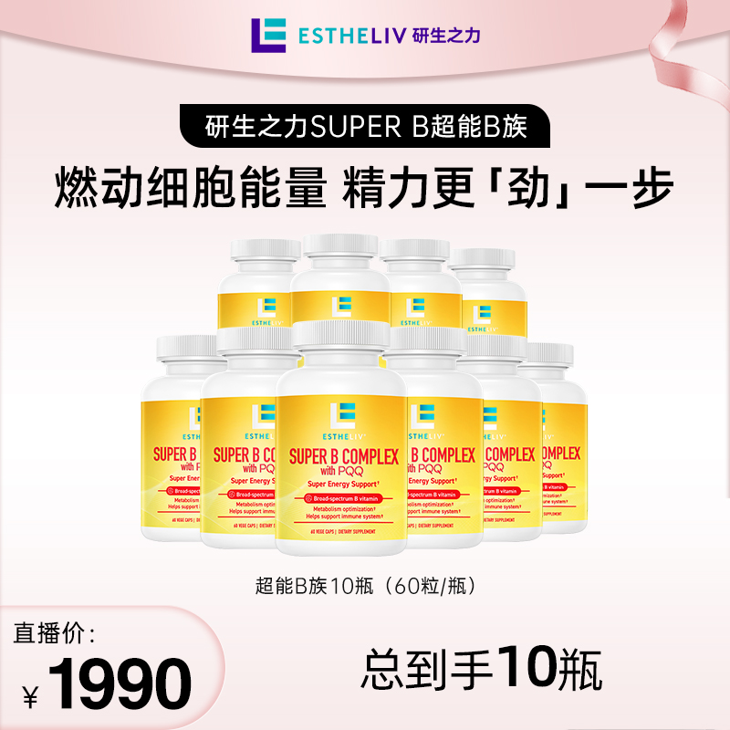 【浪总专享】ESTHELIV/研生之力复合超能维生素B族 PQQ植物胶囊60粒