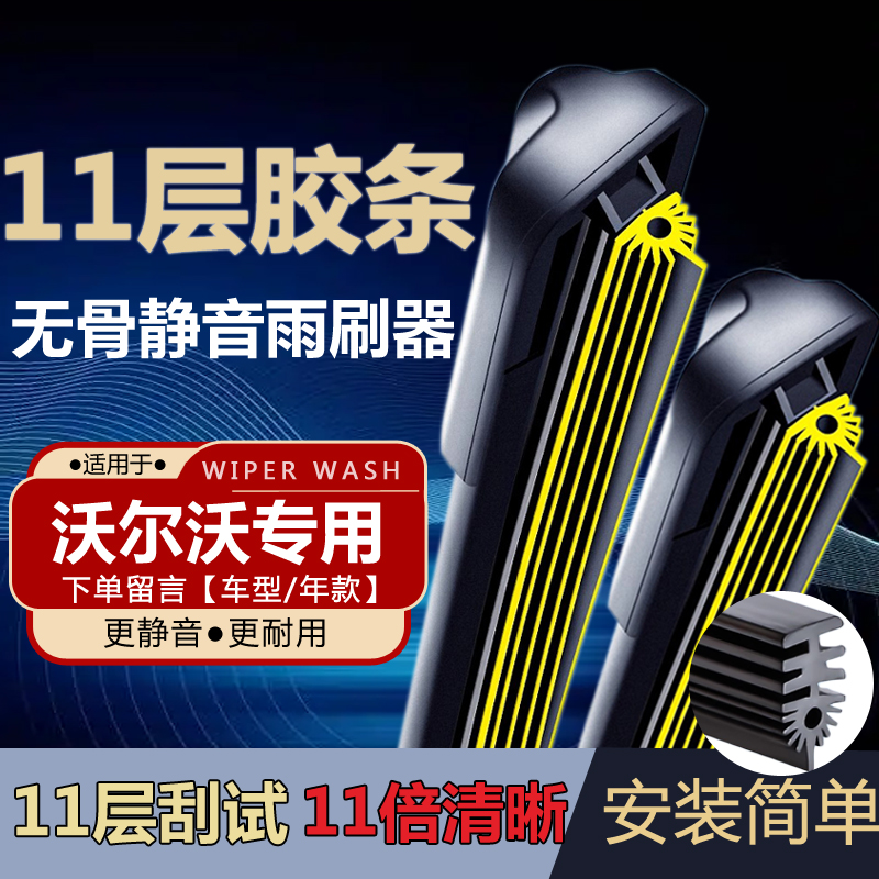 适用沃尔沃雨刮器11胶条XC60/S60l/s90/xc90/s40/v40/v60/V90雨刷