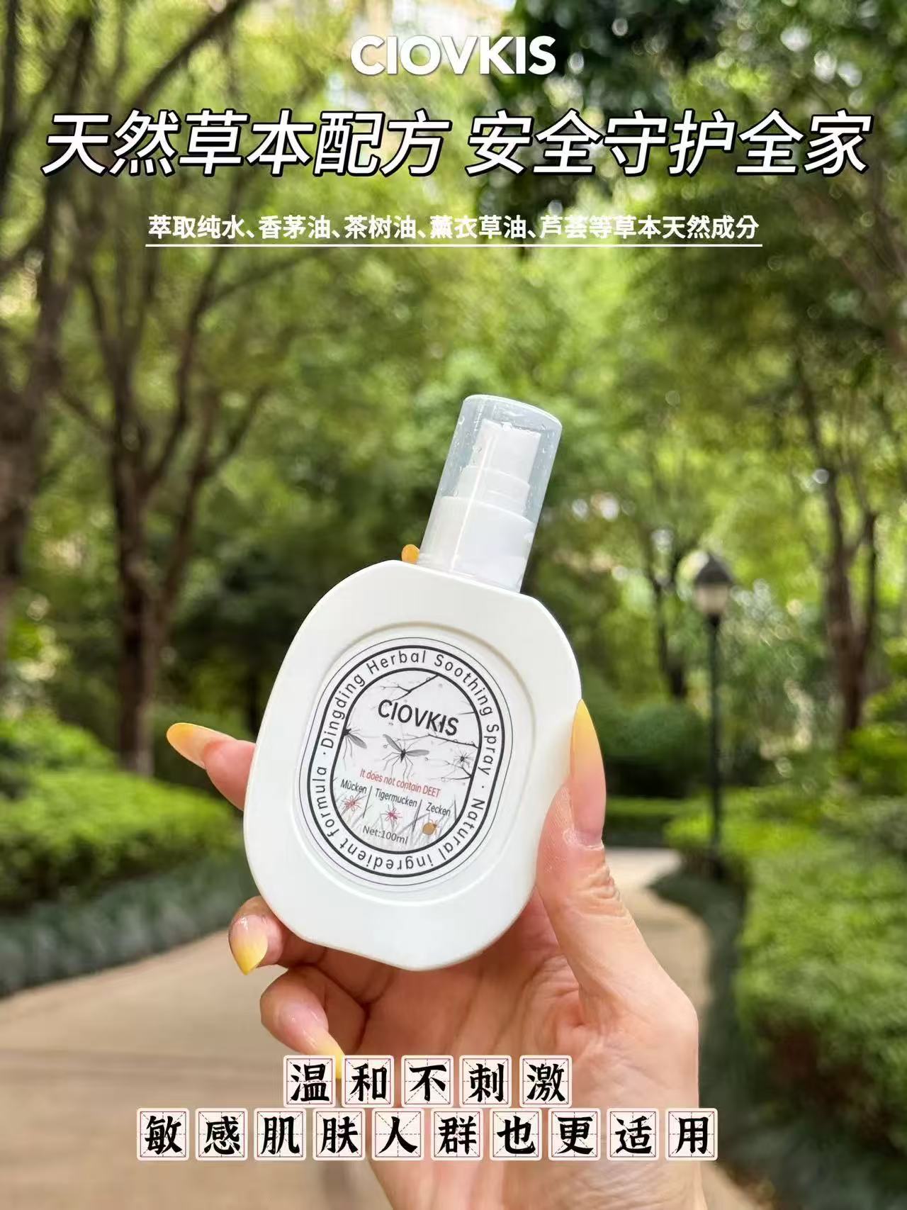 舒缓驱蚊喷雾防蚊喷雾