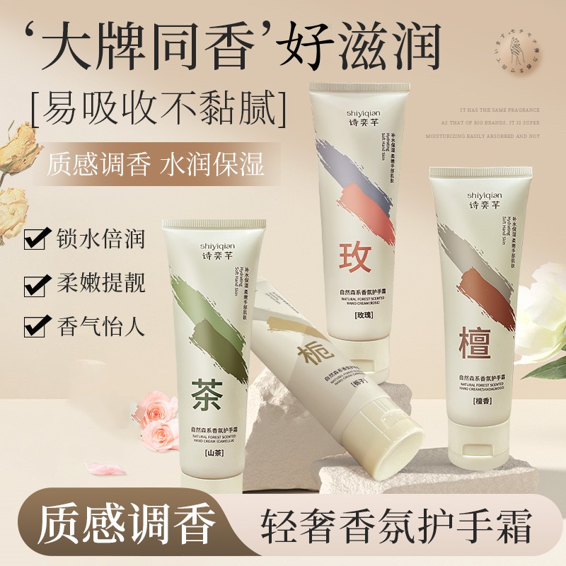 自然森系香氛护手霜柔嫩润护滋润保湿细腻手部肌肤水润留香组合装