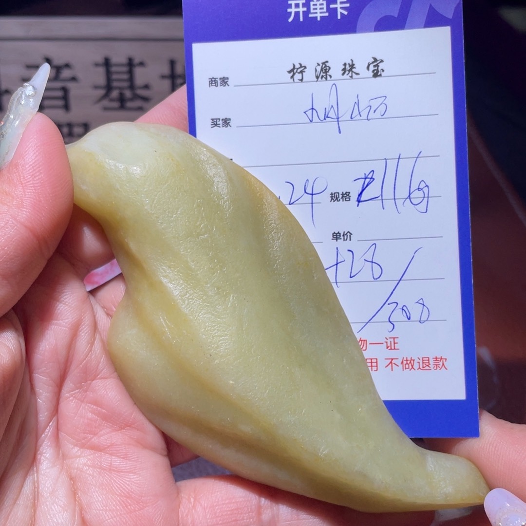 和田玉挂件未镶嵌小**石