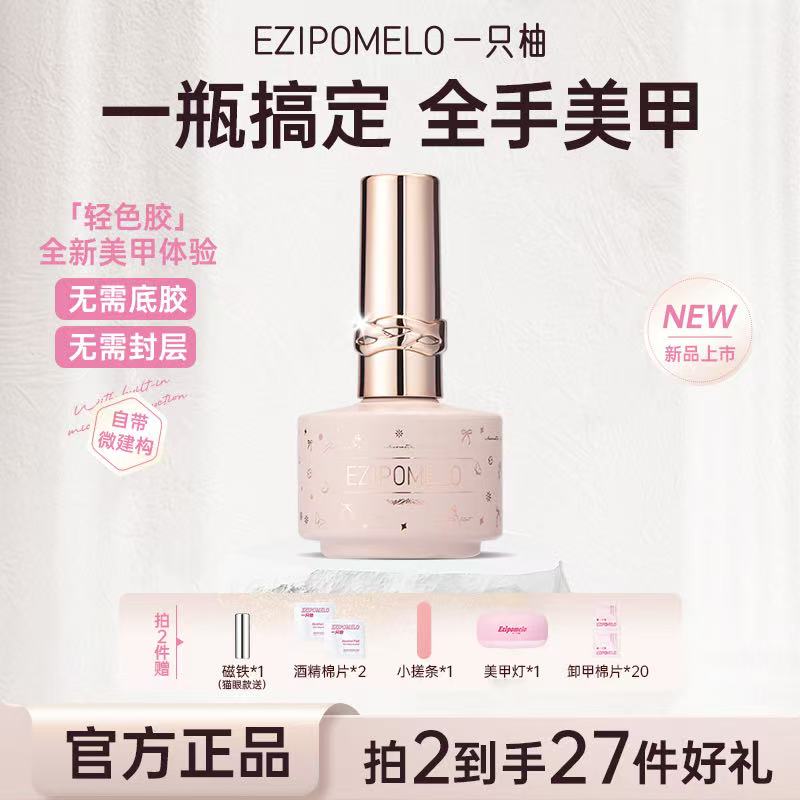 【强烈推荐】一只柚猫眼美甲五合一轻色胶指甲油胶建构封层指甲油
