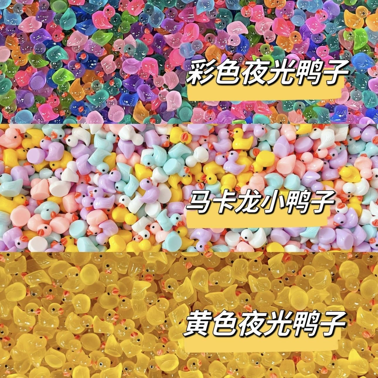 夜光彩色小鸭子、马卡龙小鸭子、夜光小黄鸭diy手工树脂摆件饰品