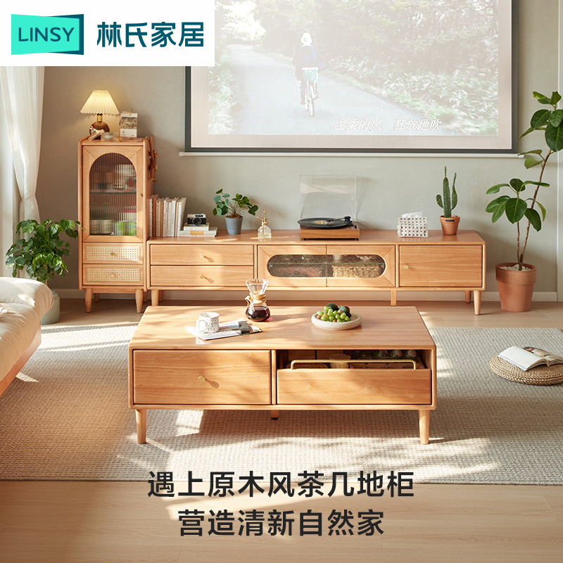 林氏家居实木电视柜茶几客厅地柜 VR1M ZH客厅电视柜简约电视柜