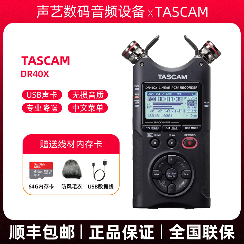 TASCAM达斯冠录音笔DR40X便携式专业录音机采访机学生课堂录音笔 
