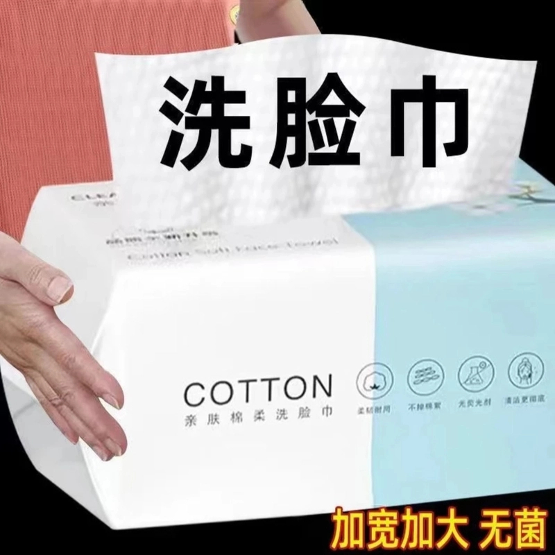 【新人福利】一次性毛巾吸水不掉毛洗面巾抽取式面巾加厚擦脸洁面巾