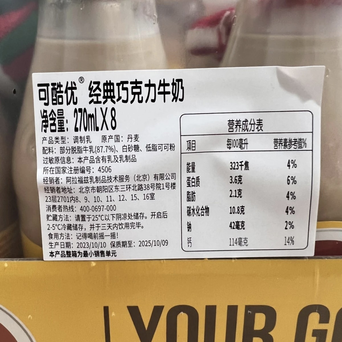 M可酷优巧克力牛奶一瓶