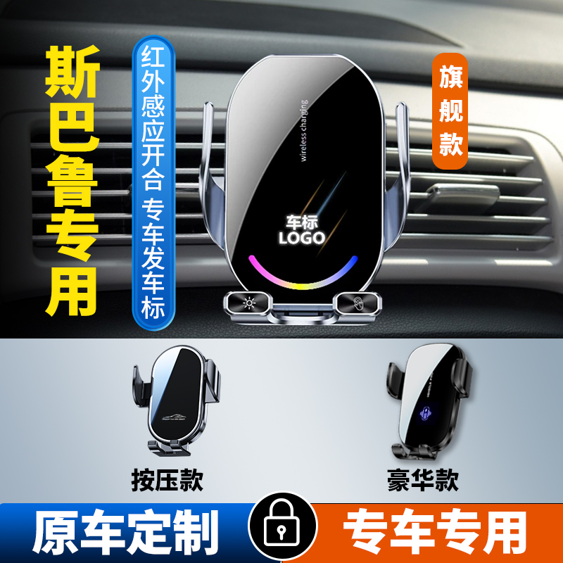 【37号】斯巴鲁森林人傲虎XV专用手机车载支架无线充电导航专车