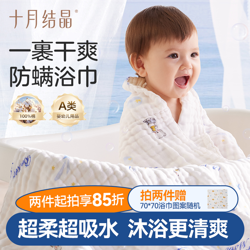 十月结晶【买二赠一】婴幼儿新生儿婴儿纱布洗澡浴巾毛巾加厚A类
