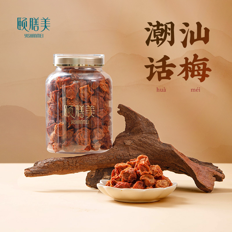颐膳美 潮汕话梅干