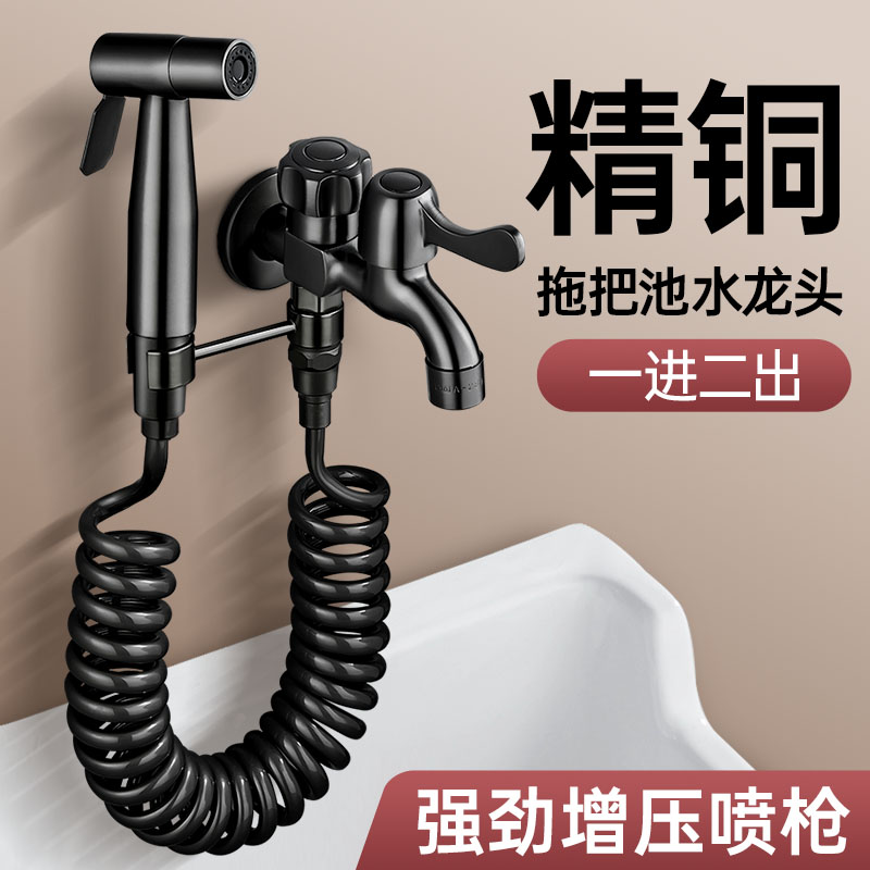 全铜拖把池水龙头带喷枪阳台卫生间厕所一进二出高压水枪二合一