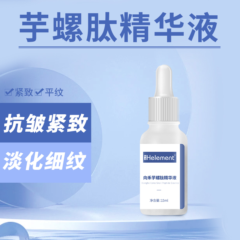 向禾芋螺肽精华液 面部精华抗皱提拉增强皮肤弹性舒缓抗初老