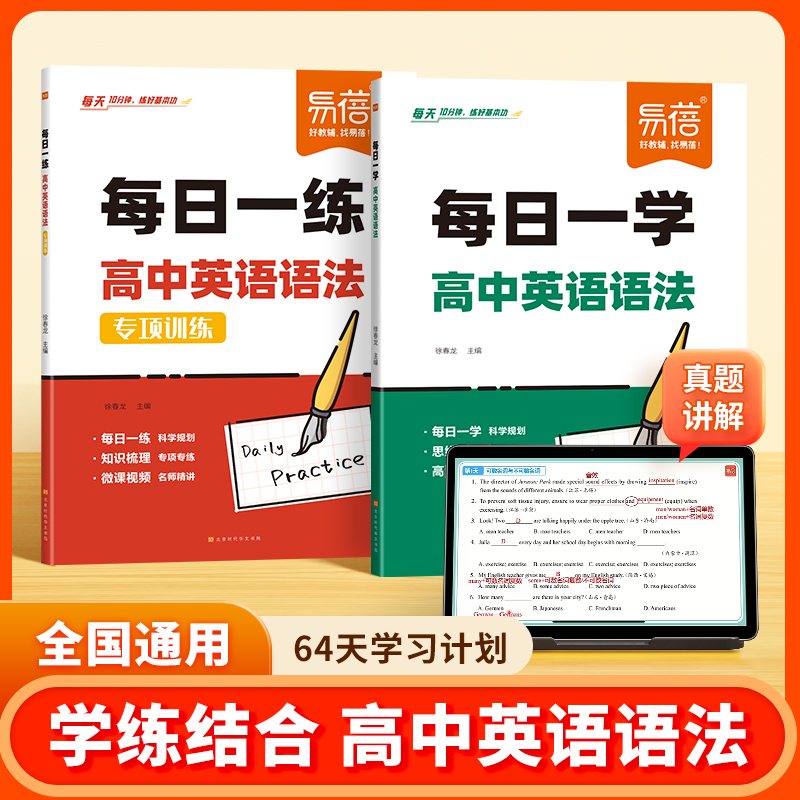 【易蓓】高中英语语法每日一学每日一练高频考点核心知识点