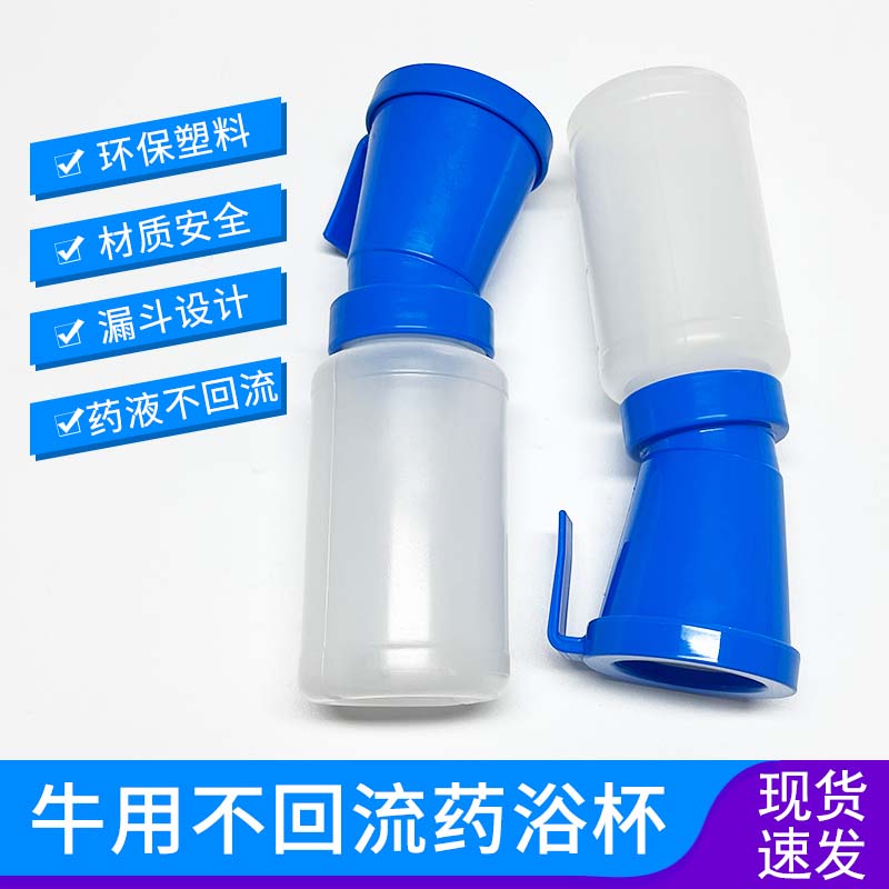 奶牛药浴杯乳头清洗消毒杯不回流奶牛养殖用品清洗