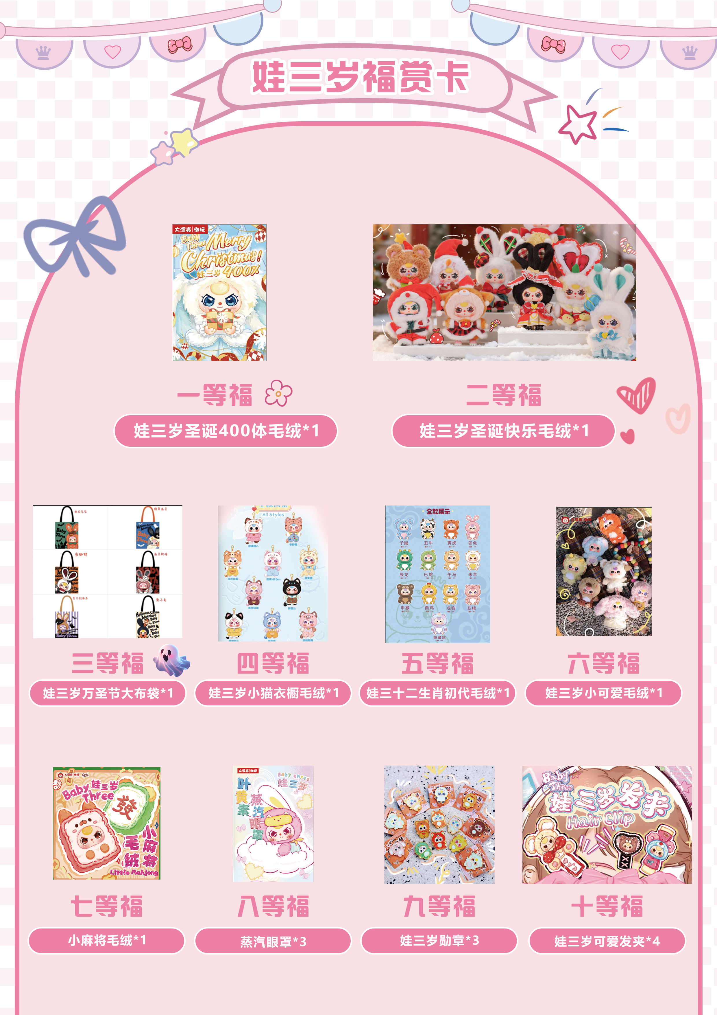 【艾柯】新品娃三岁福赏卡-毛绒玩偶盲盒代拆