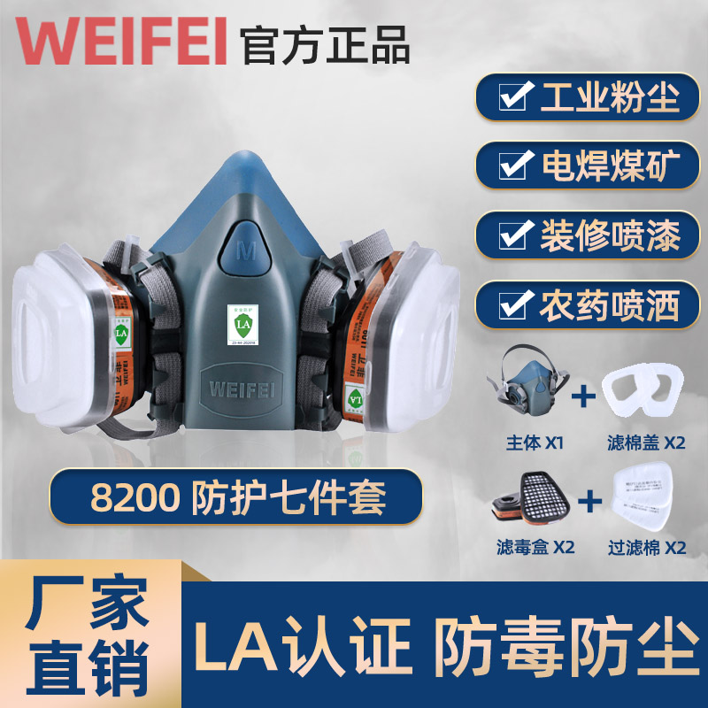 卫菲防毒面具8200柔软硅胶喷漆面罩防甲醛工业粉尘化工气体实验室