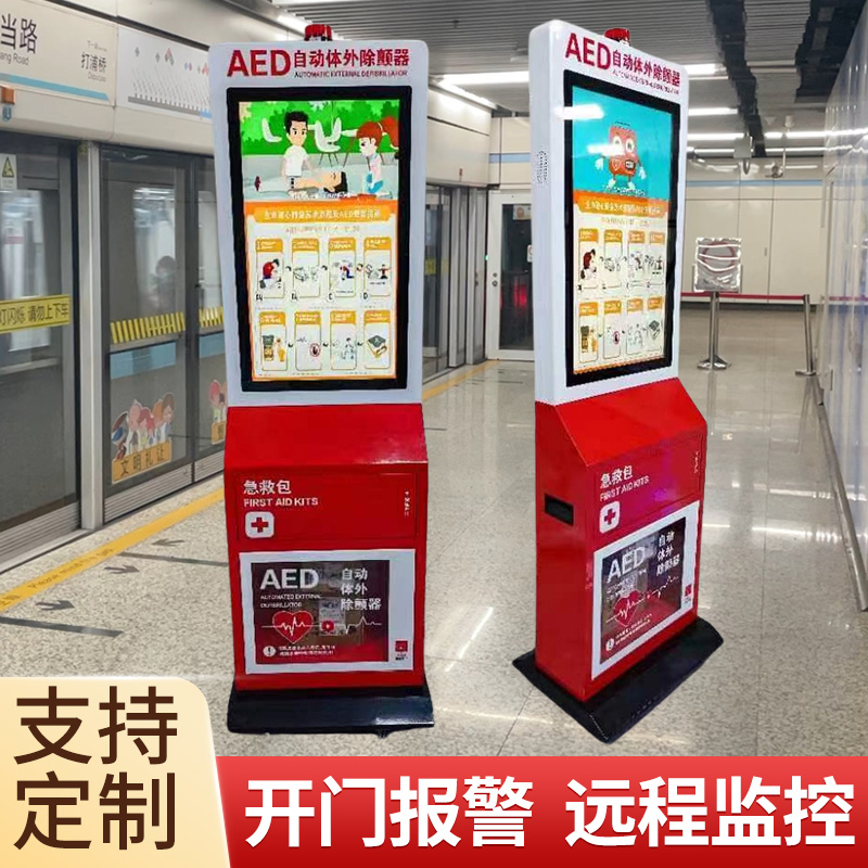 AED除颤仪柜子医院地铁站自助终端箱体立柜保管箱大屏支持定制