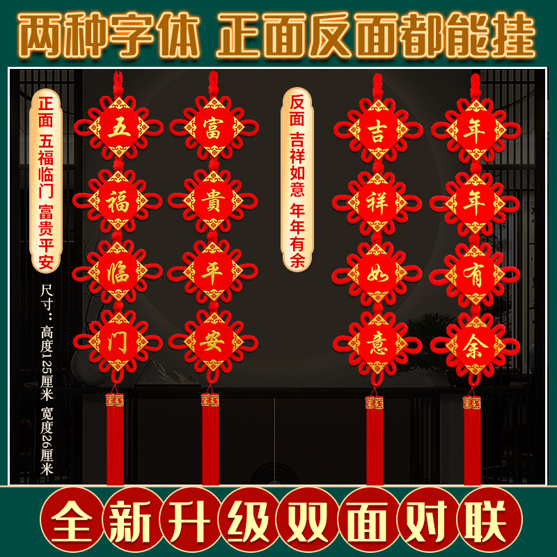 【2026新款双面绒布对联】客厅大号玄关挂件入户门福字春节挂式对联