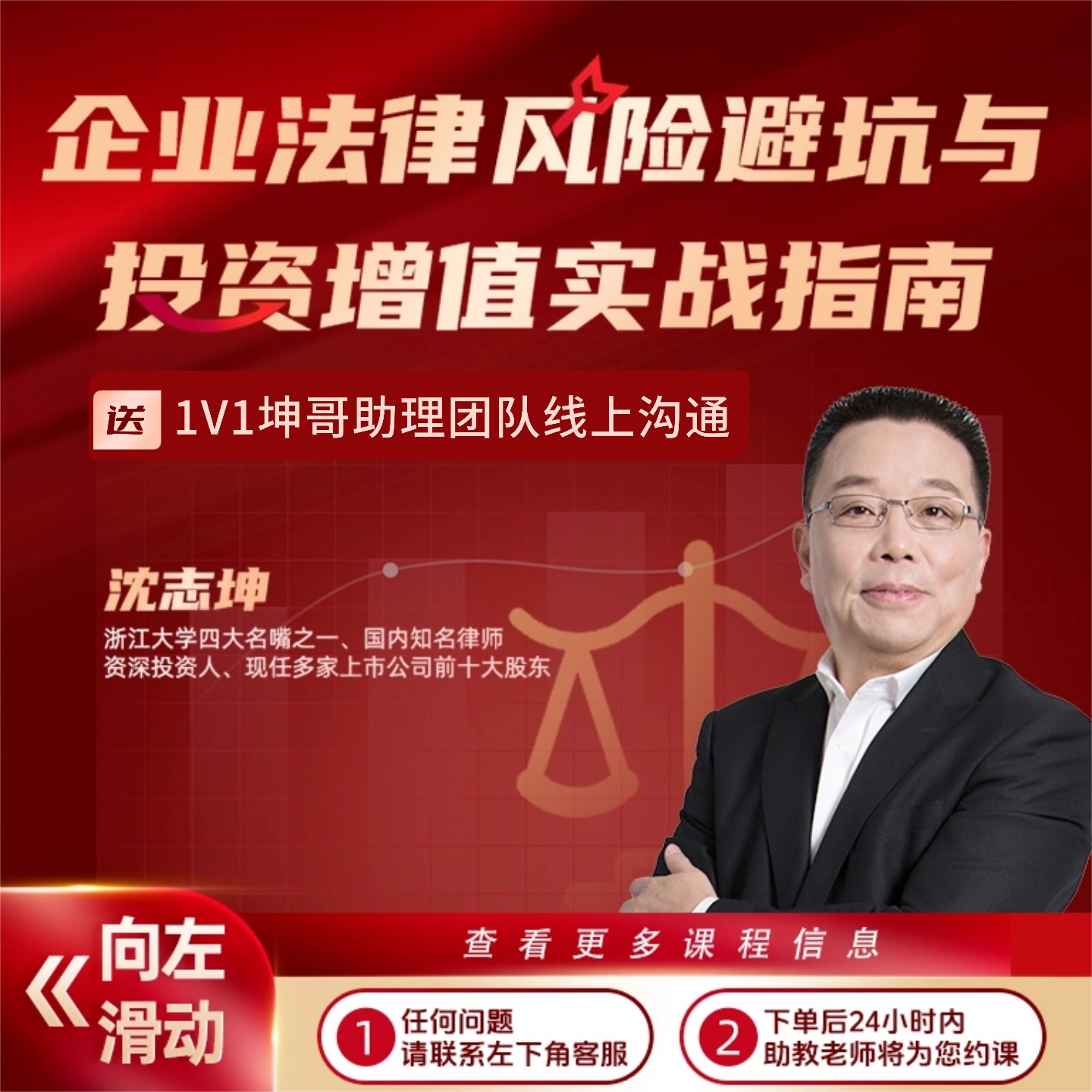企业风险避坑与投资增值实战指南视频课（送1V1助理团队线上答疑）