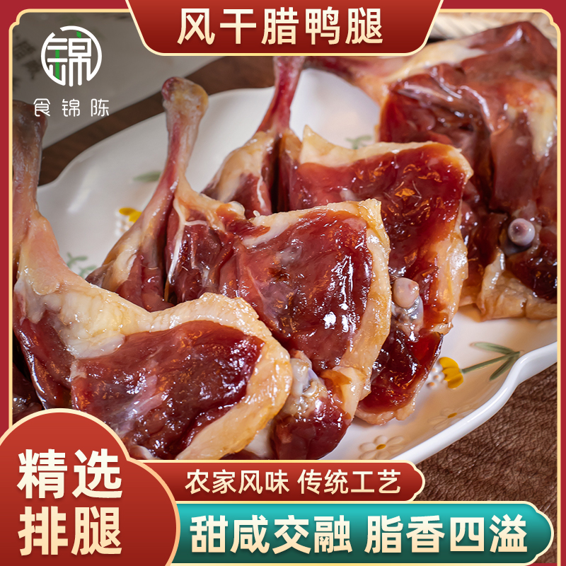 「广式风味肉质紧实」食锦陈腊味腌制风干大鸭腿腊肉方便下饭菜350g