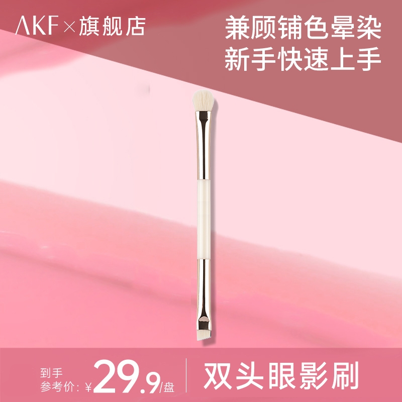 AKF双头眼影刷柔软多功能斜角便携化妆刷化妆工具新手初学者必备