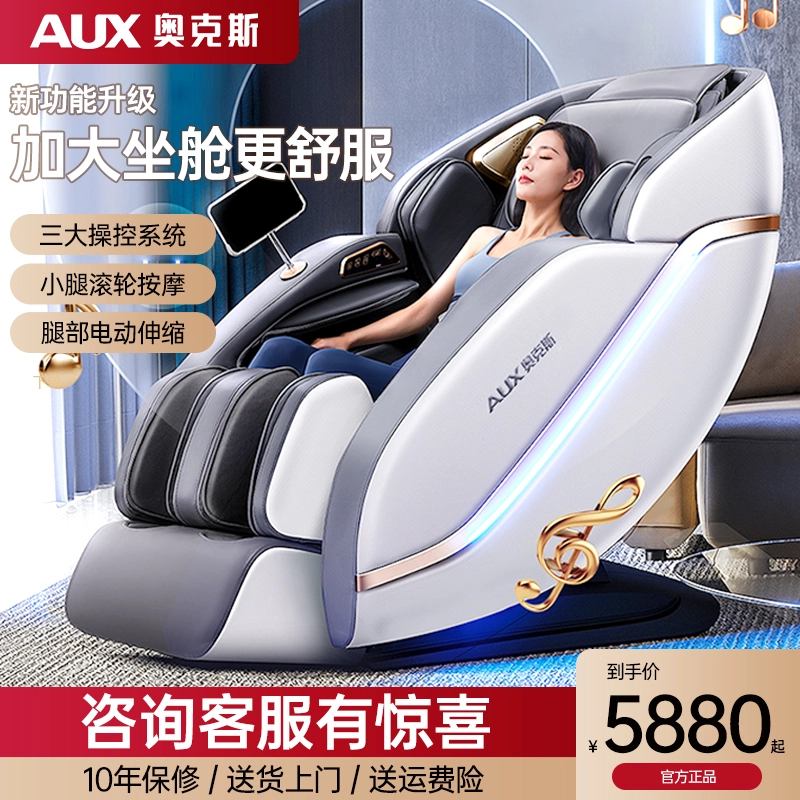 奥克斯JL829D零重力SL导轨按摩椅家用多功能豪华太空舱全自动沙发