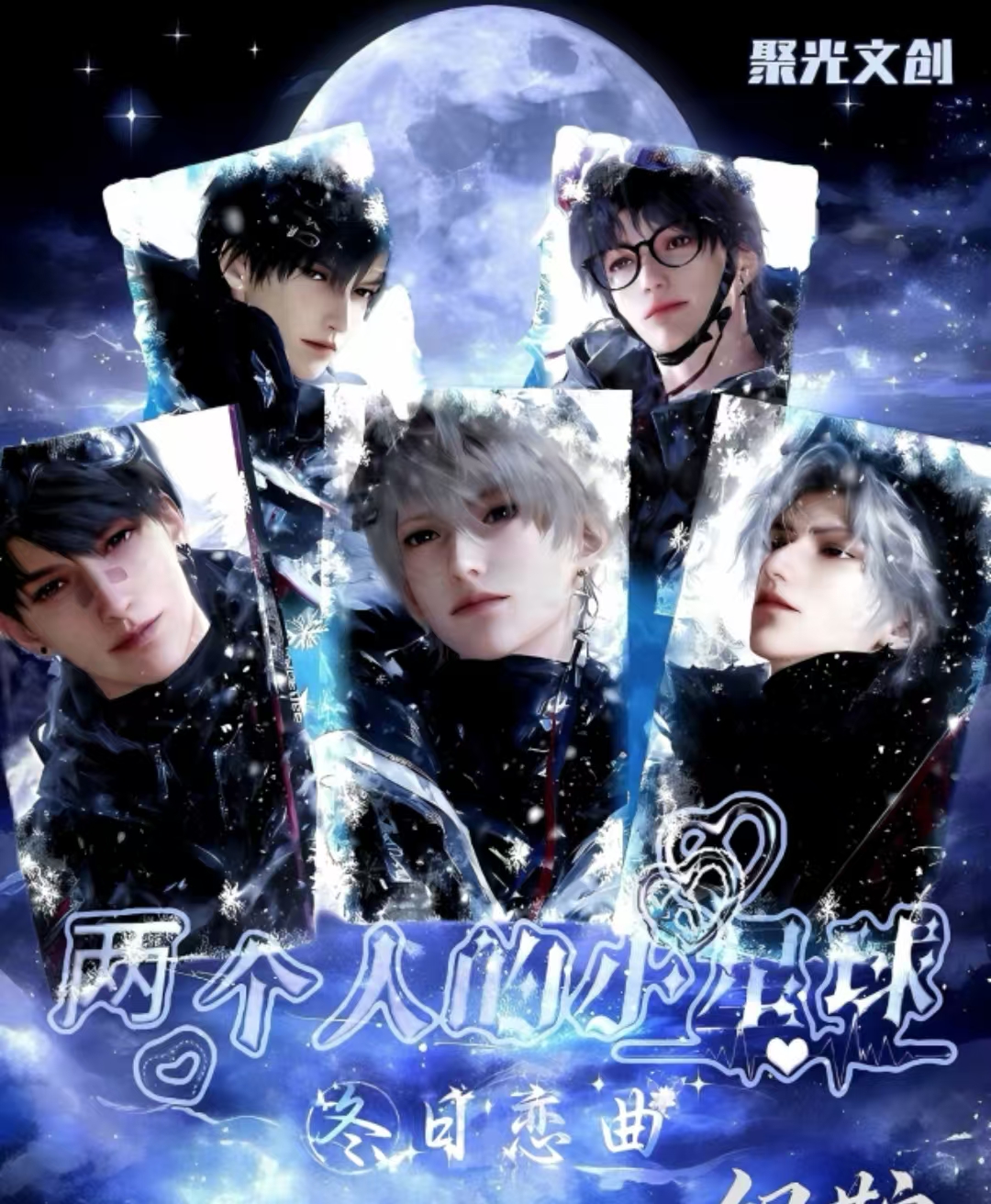 【菜菜拆卡】恋与深空✖️聚光文创两个人的小星球第三弹小卡直播代拆