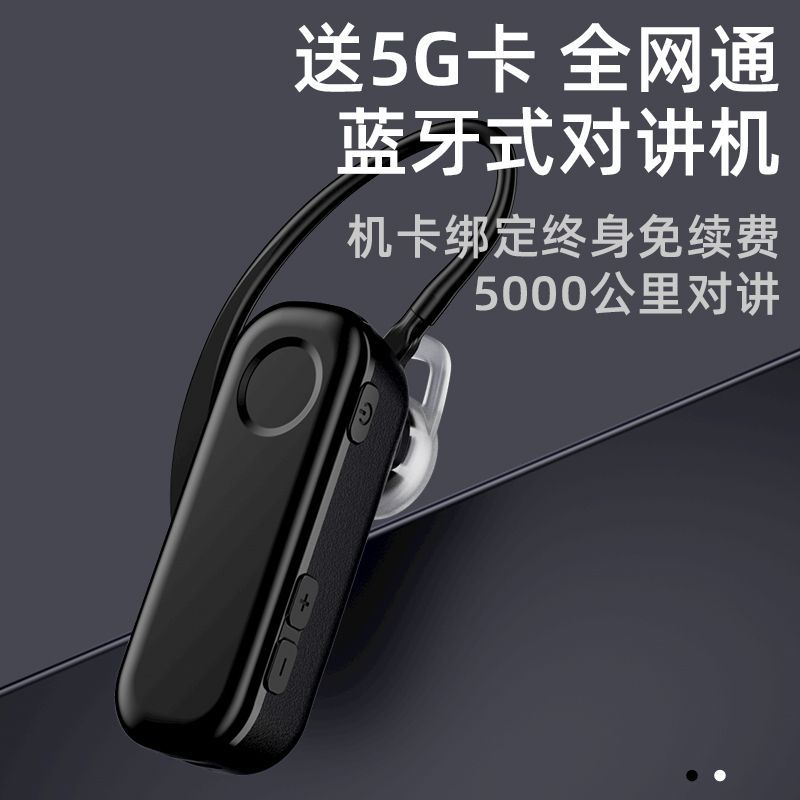 迷你小型耳挂式对讲机全国5000公里无线5G餐厅酒店工地美容美发