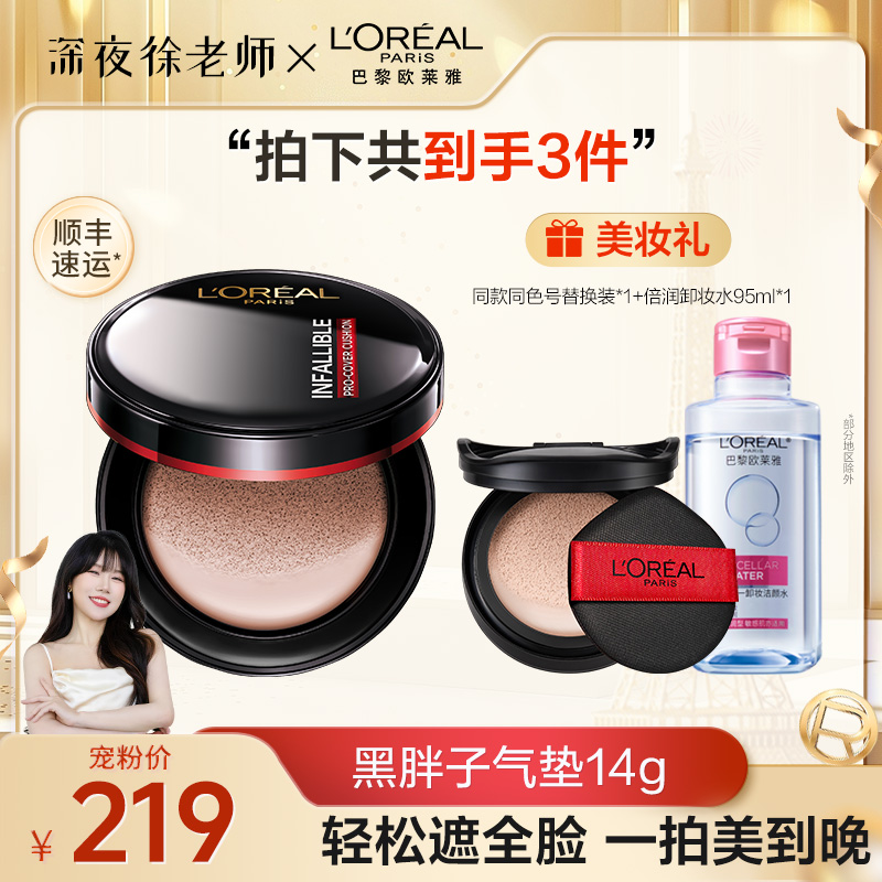 【点击预约】欧莱雅黑胖子气垫BB霜遮瑕粉底持妆不卡粉不脱妆-