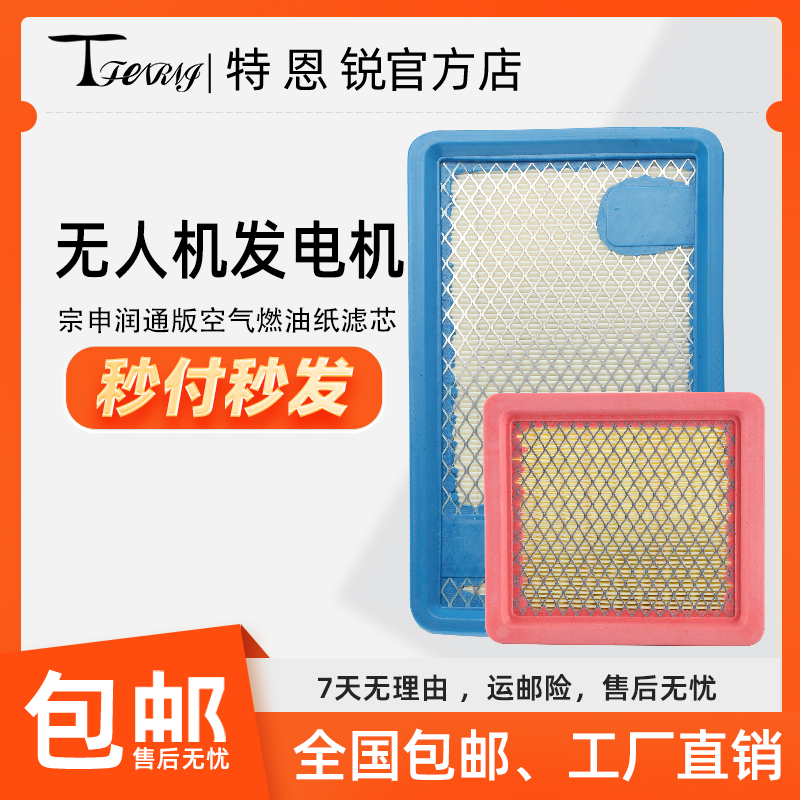 适用于大疆 T100 T70P T60 第二代宗申润通发电机空气燃油纸滤芯