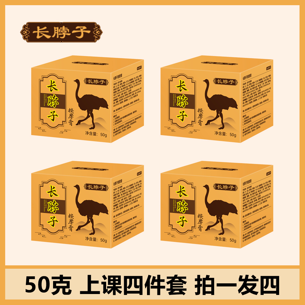 【惠祯老师严选】长脖子品牌按摩膏 进口成份草本温和舒缓拍一发四