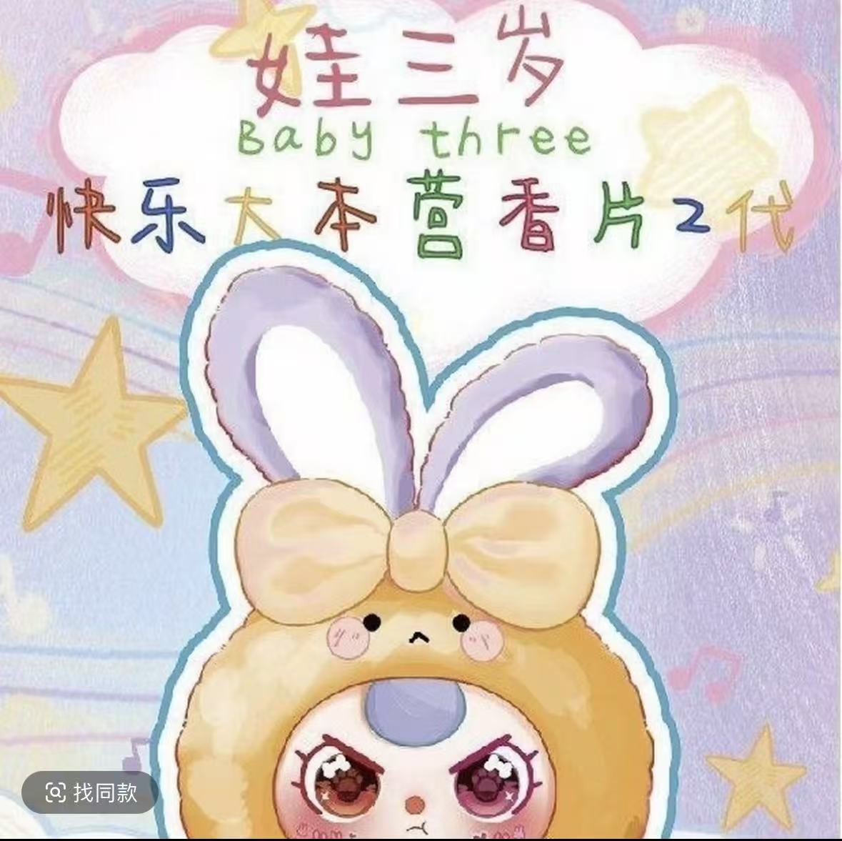 娃三岁香片看位数-默认代拆-拆开不退换--积分