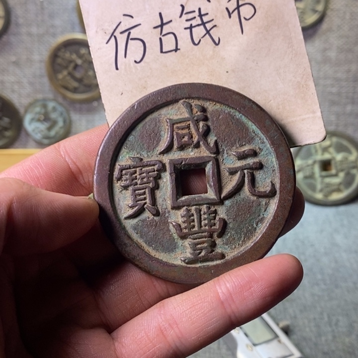 不***）铜现代工艺品仿古钱币