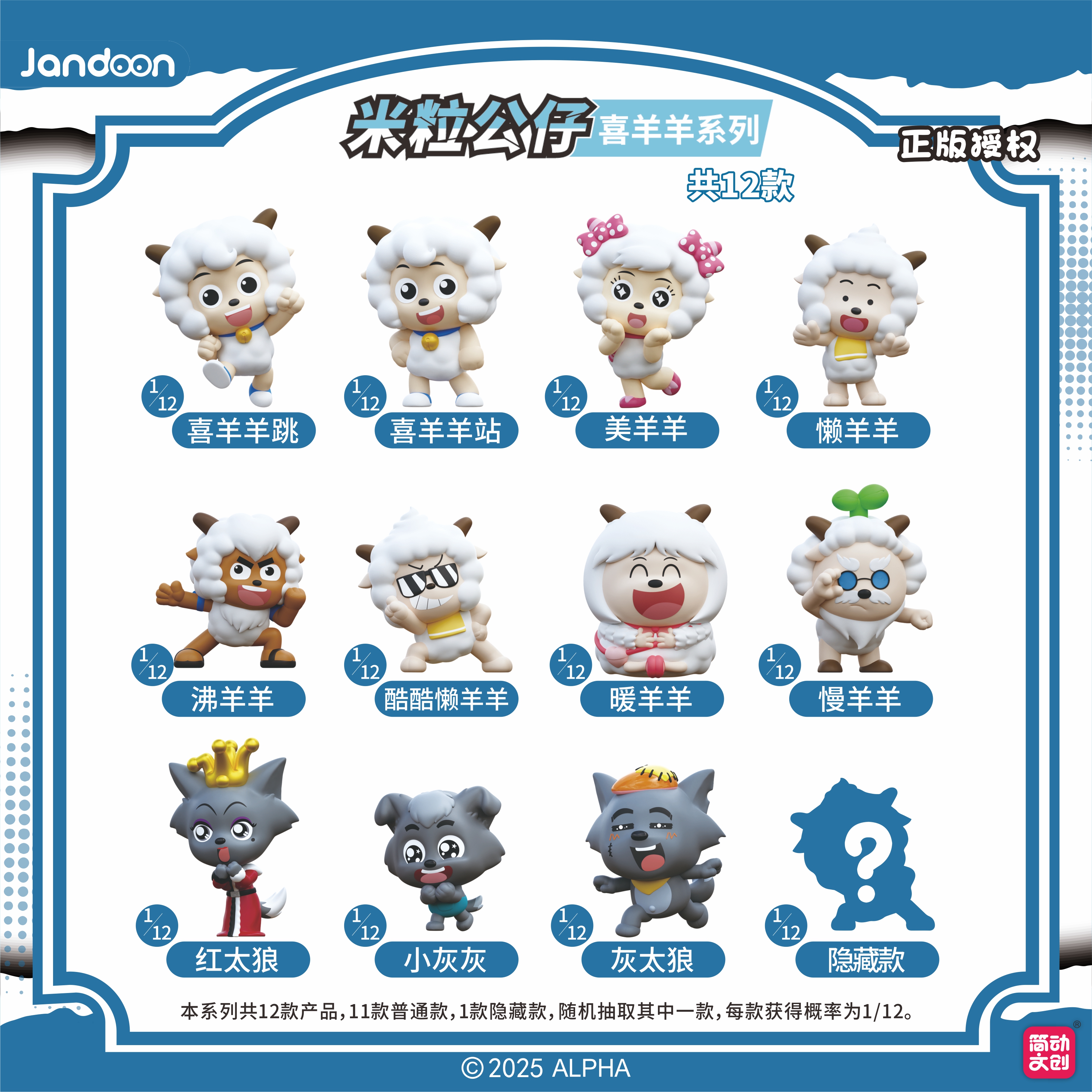 【拆盒】简动文创《喜羊羊与灰太狼》米粒盲盒手办直播代拆